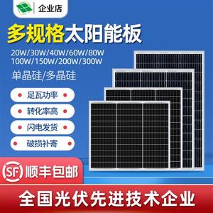 100W单多晶太阳能板发电板电池板光伏发电系统充电板12V18V家用